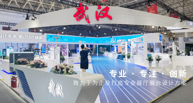 武漢展臺(tái)設(shè)計(jì)搭建
