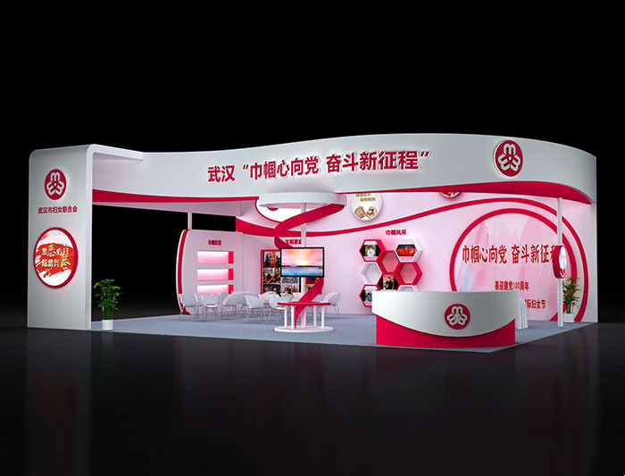 武漢市婦女聯(lián)合會(huì)展臺(tái)設(shè)計(jì)