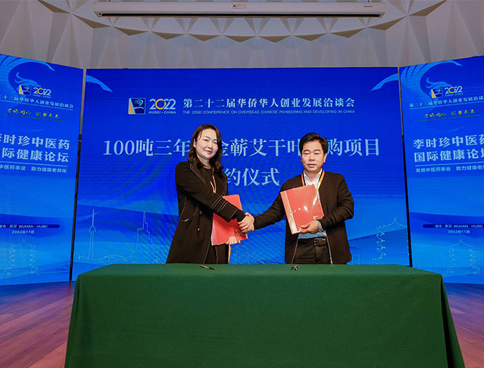 李時珍中醫(yī)藥國際健康論壇