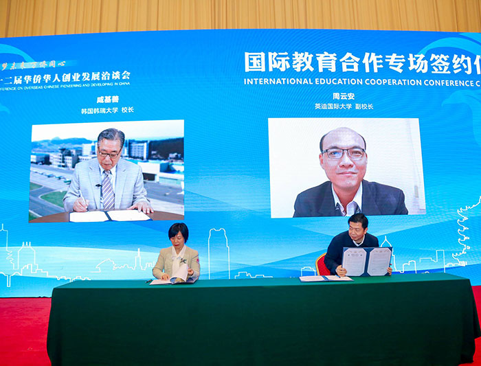 2022年第二十二屆華僑華人創(chuàng)業(yè)發(fā)展洽談會國際教育合作專場