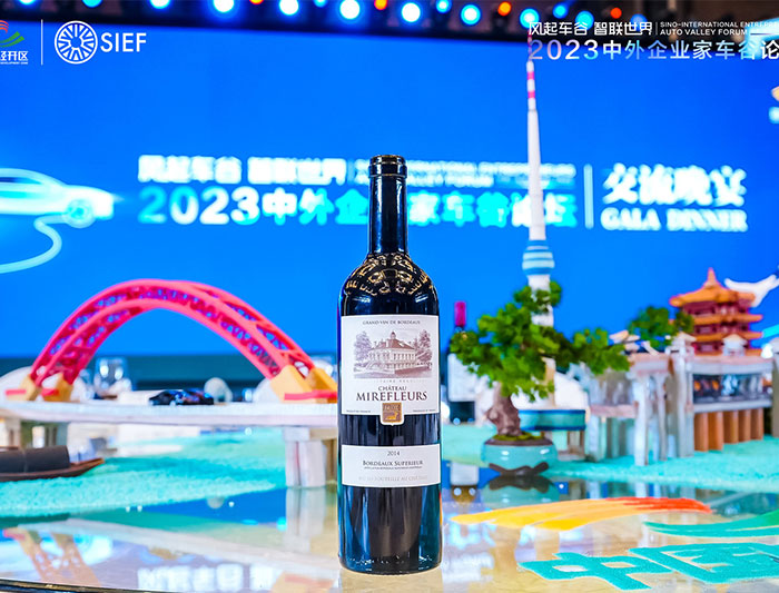 2023中外企業(yè)家車谷論壇