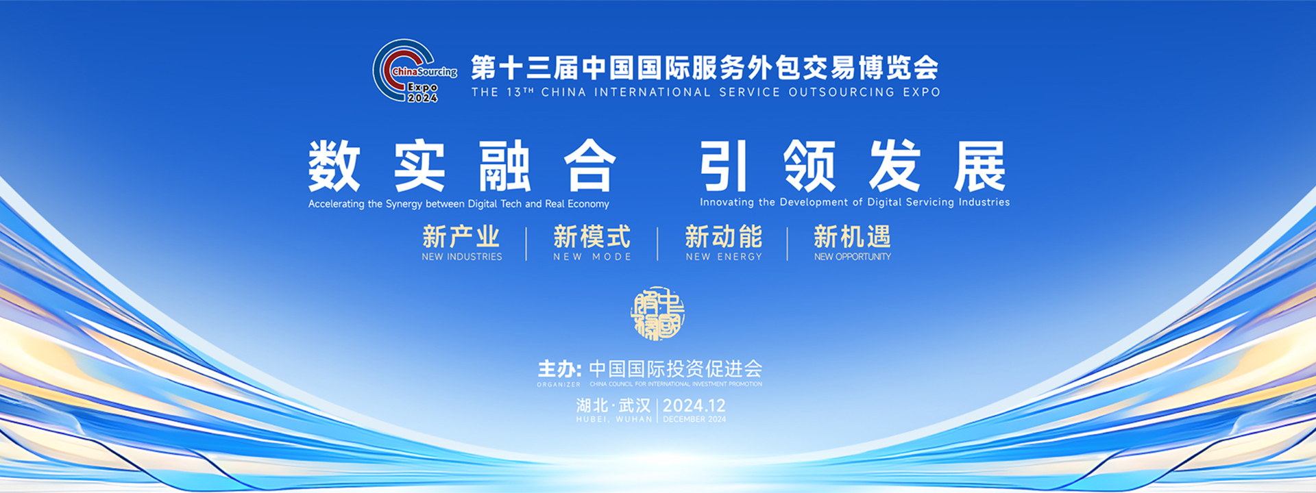 第十三屆中國(guó)國(guó)際服務(wù)外包交易博覽會(huì)